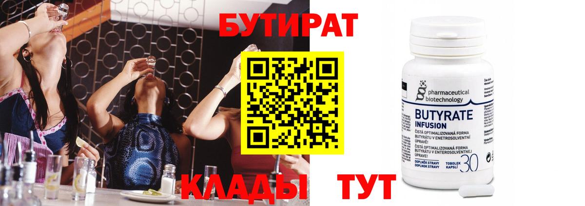 Бутират 99% Великий Новгород