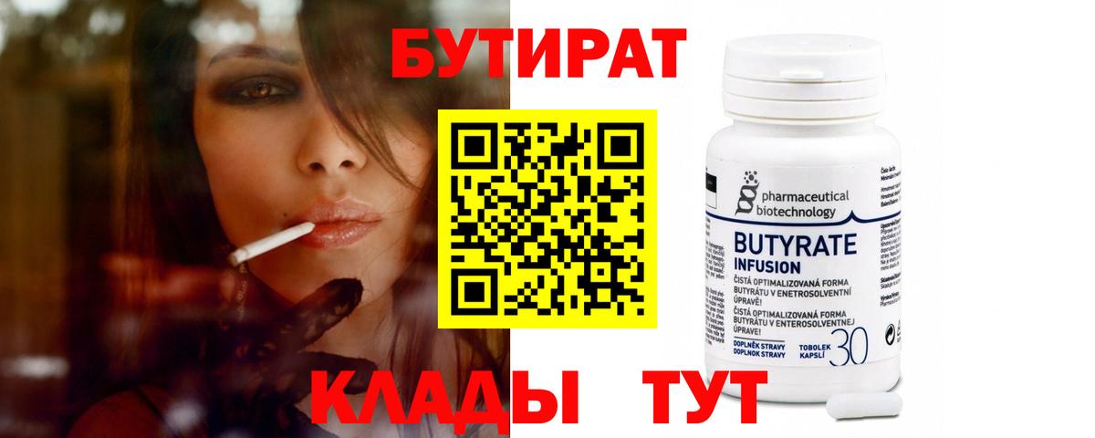 Бутират буратино  Бутират  Великий Новгород  Вход с VPN 