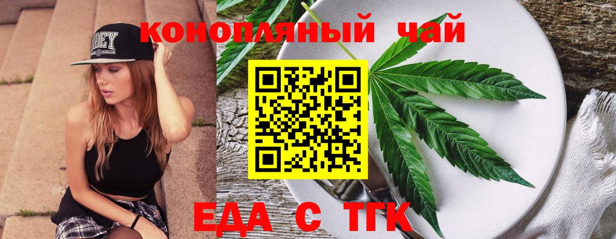 Еда ТГК конопля  Великий Новгород 
