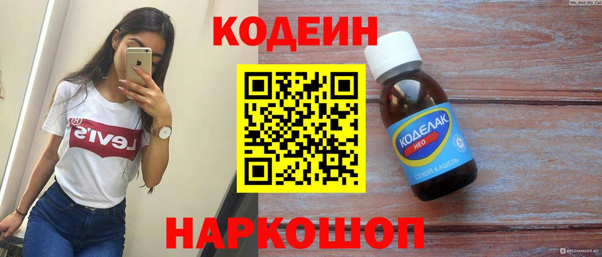Codein Purple Drank  Великий Новгород  Кодеин Purple Drank 