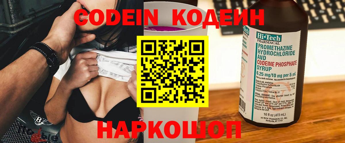 Кодеин напиток Lean (лин) Великий Новгород