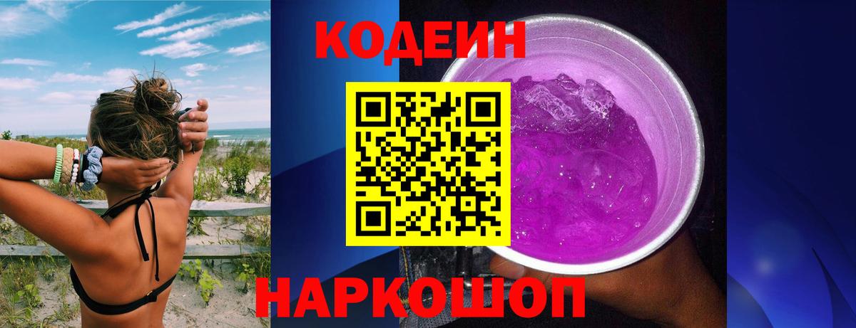 Кодеин Purple Drank  где продают   Кодеин Purple Drank  Великий Новгород  Вход с VPN 