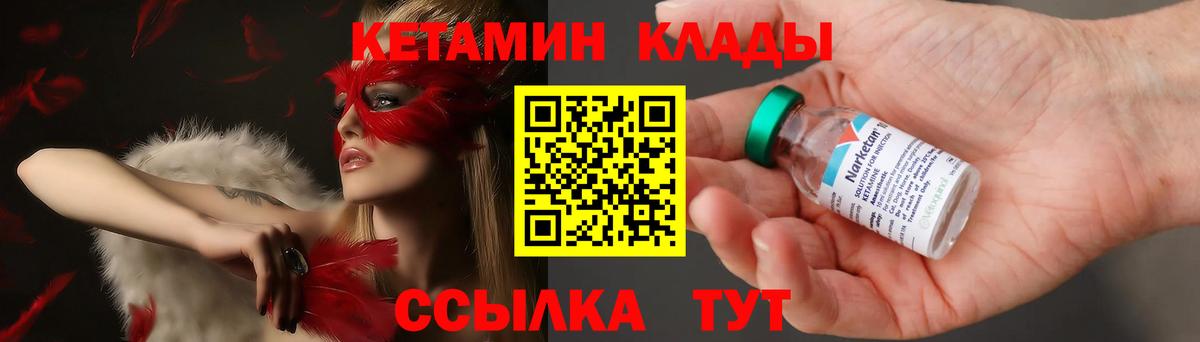 КЕТАМИН ketamine  КЕТАМИН VHQ  Великий Новгород  Вход с VPN 