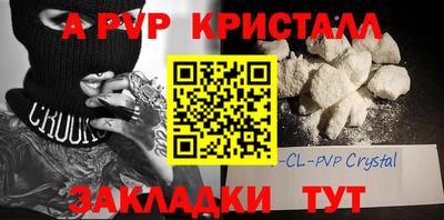 ALPHA-PVP Бийск