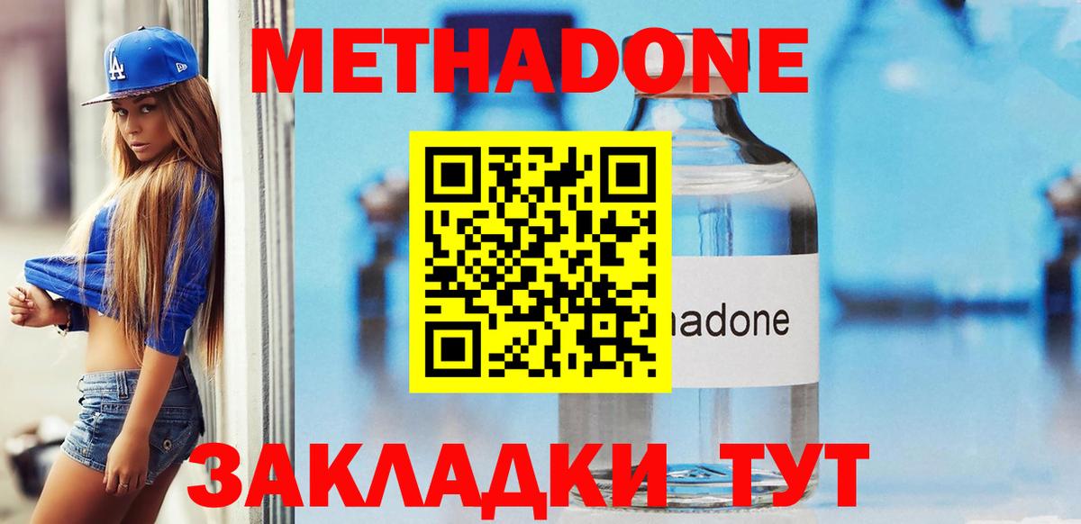 МЕТАДОН VHQ Великий Новгород