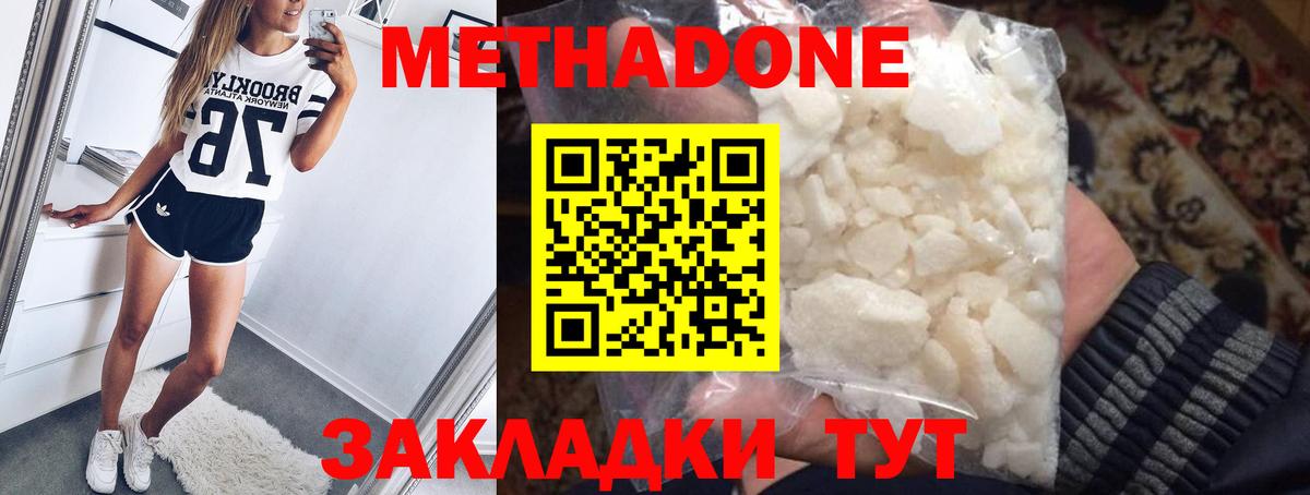 Метадон белоснежный  МЕТАДОН кристалл  Великий Новгород 