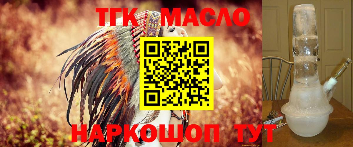 ТГК THC oil  Вход с VPN  Великий Новгород  Дистиллят ТГК вейп с тгк 